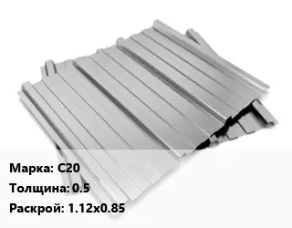 Профнастил оцинкованный профилированный С20 s=0.5 1.12х0.85